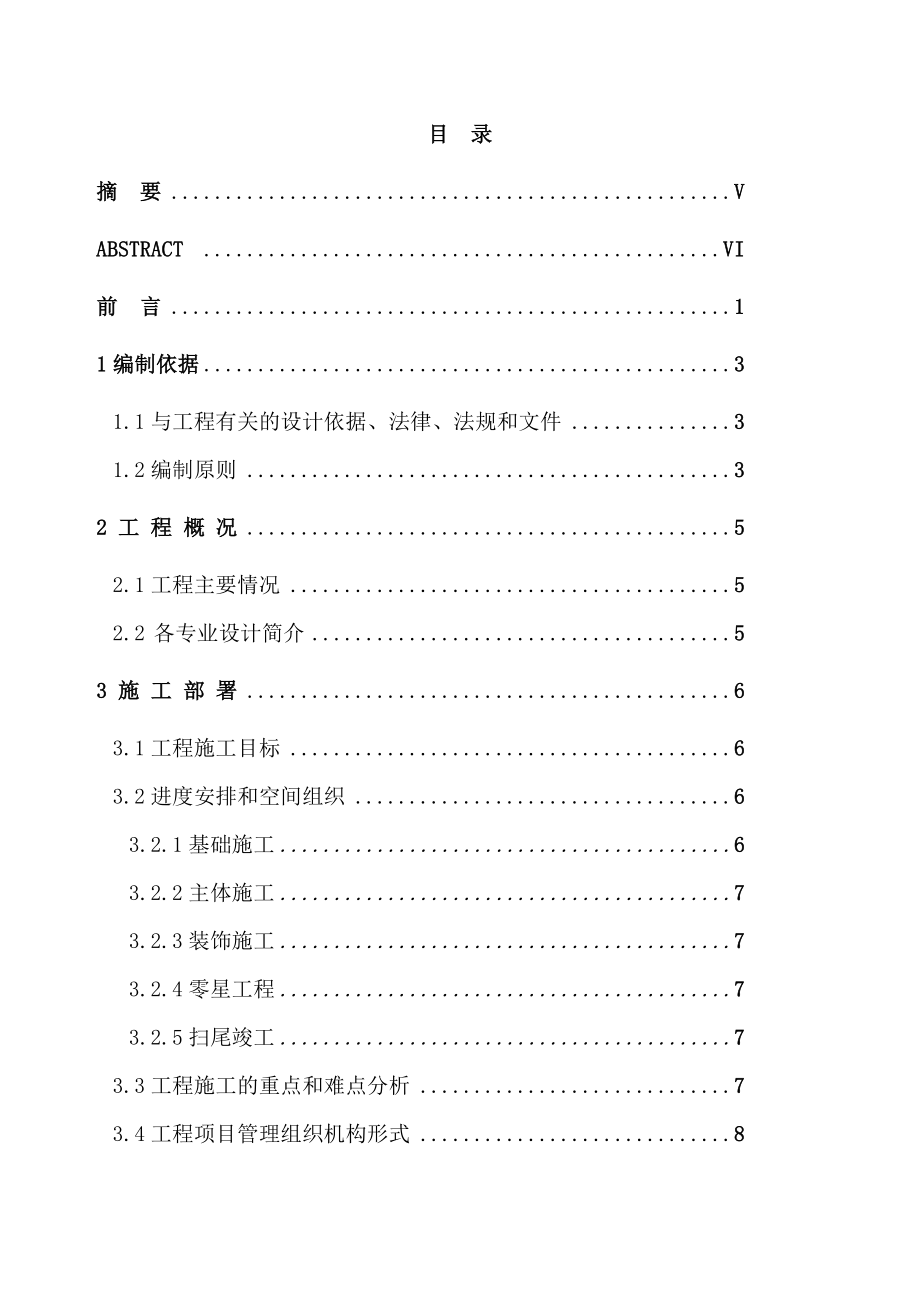 毕业设计论文龙星花园中学科技楼工程施工组织.doc_第1页