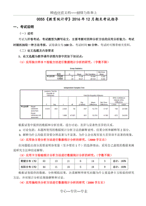 教育统计学.doc