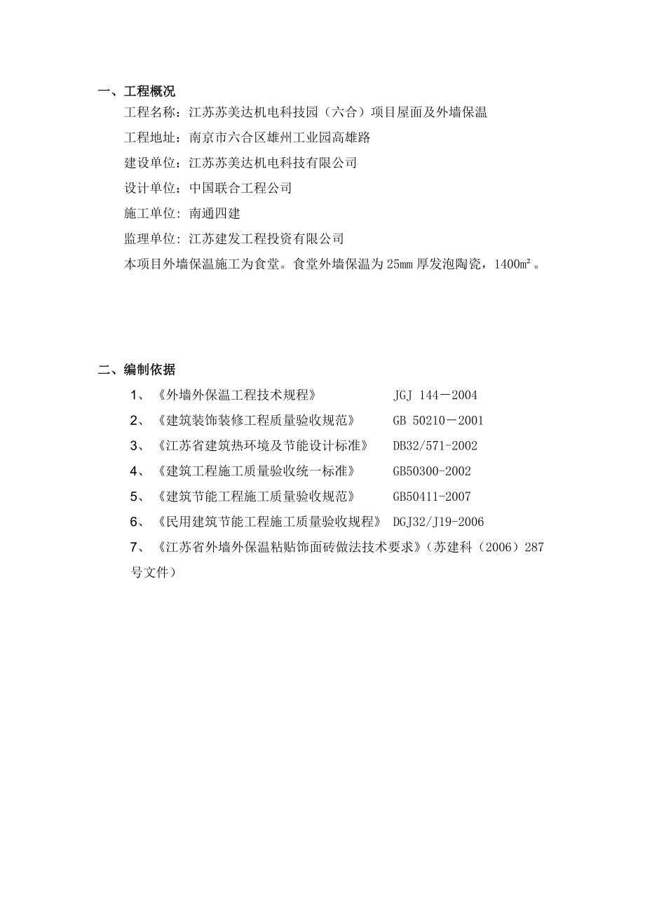 最新发泡陶瓷施工方案.doc_第3页