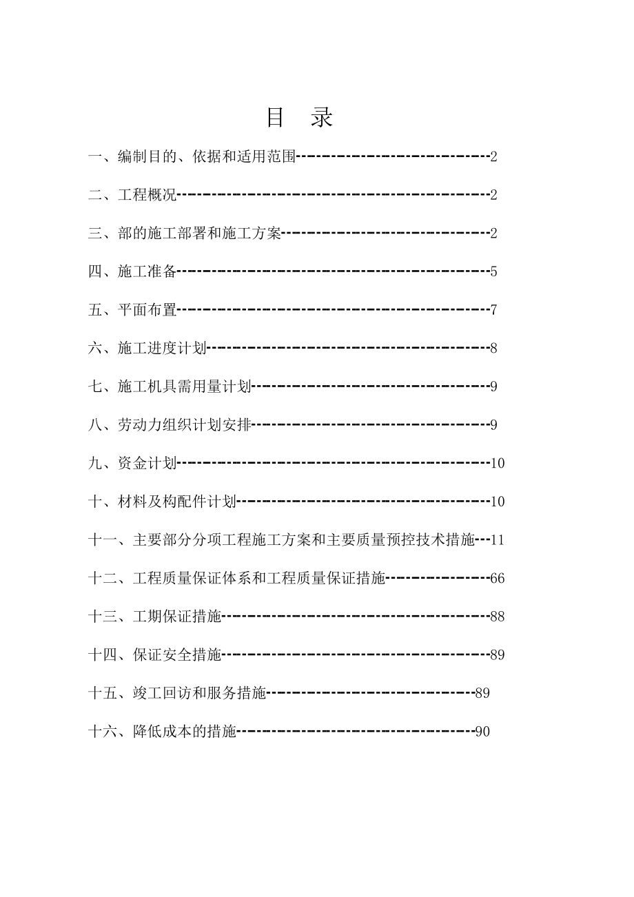 小区廉租住房项目施工组织设计1.doc_第1页