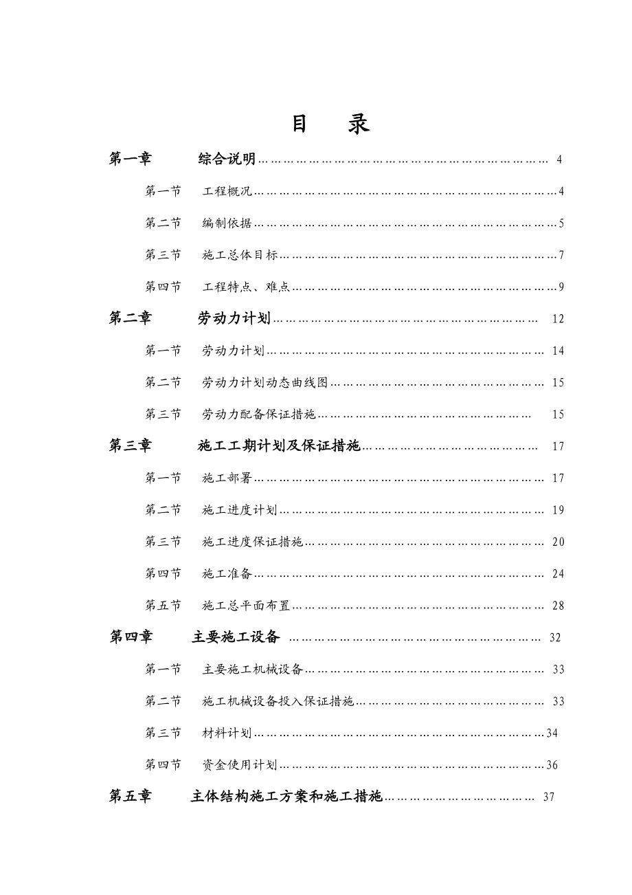 水池工程施工组织设计.doc_第1页