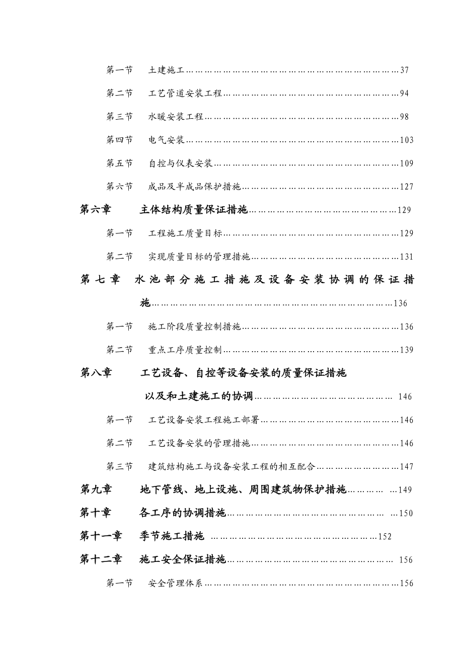 水池工程施工组织设计.doc_第2页