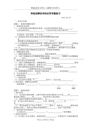 传统发酵技术的应用专题练习.doc