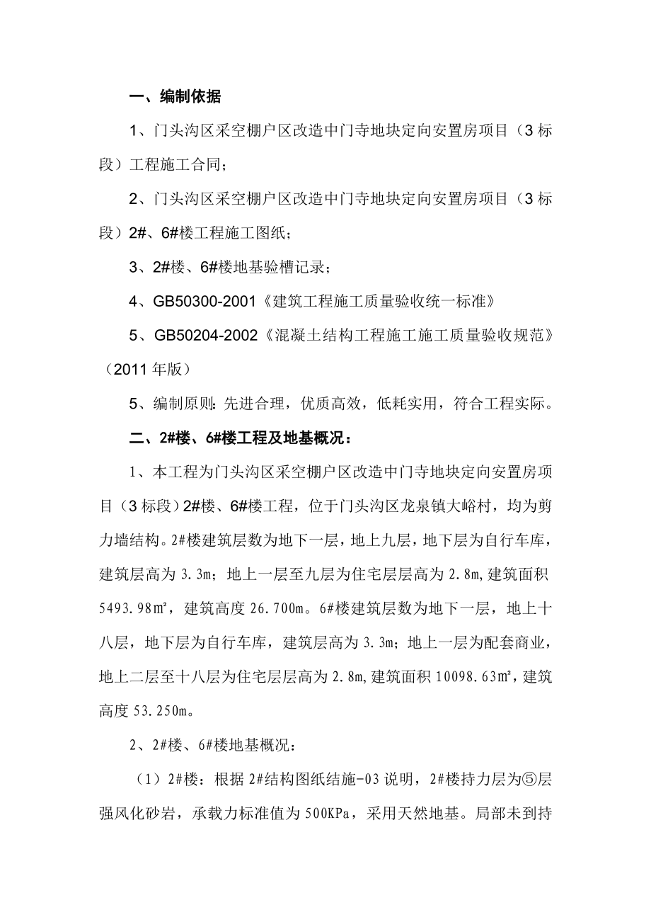 定向安置房项目毛石混凝土施工方案.doc_第2页