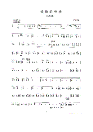 愉快的劳动 葫芦丝曲谱.docx