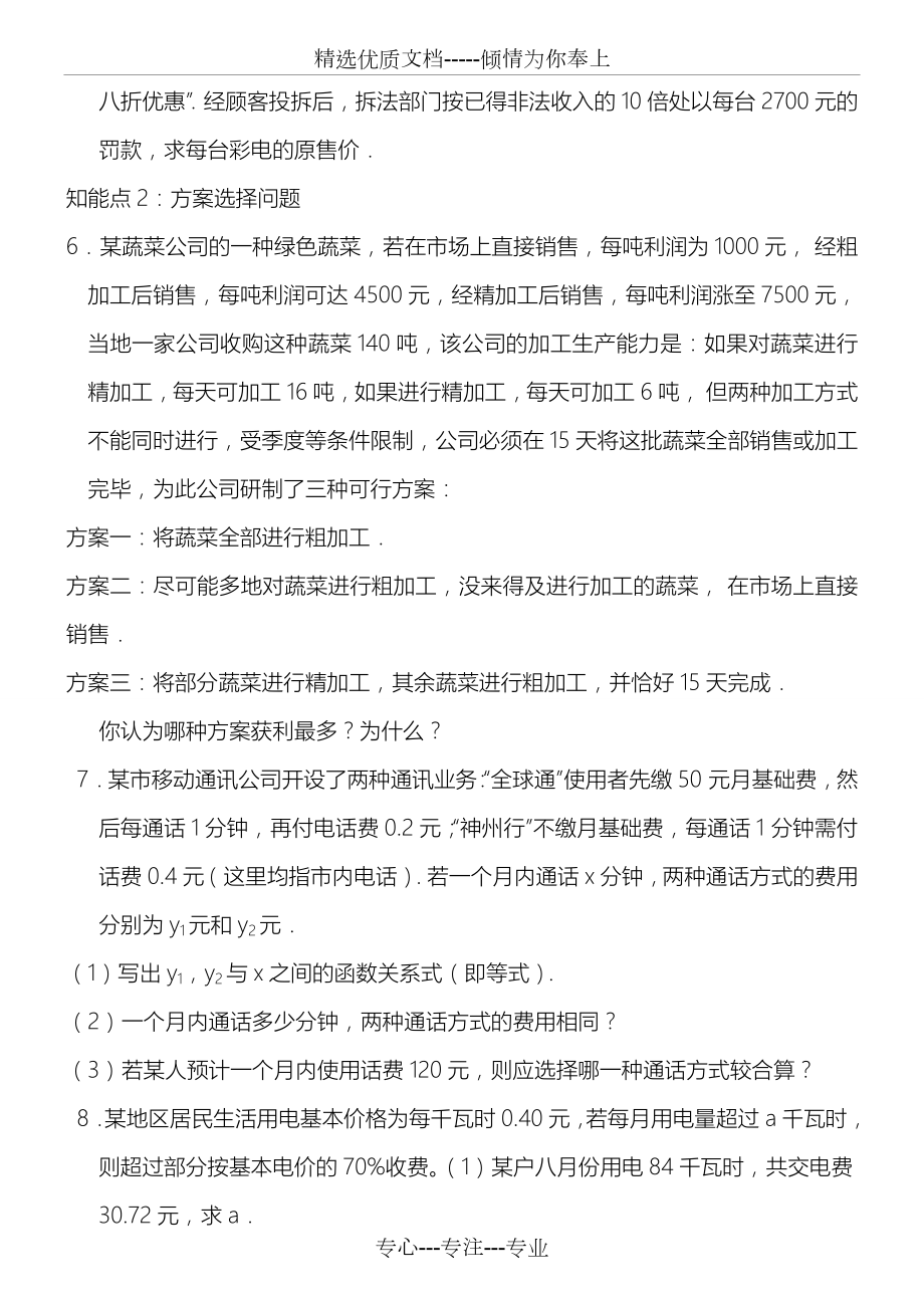 人教版初一数学一元一次方程应用题及答案.doc_第2页