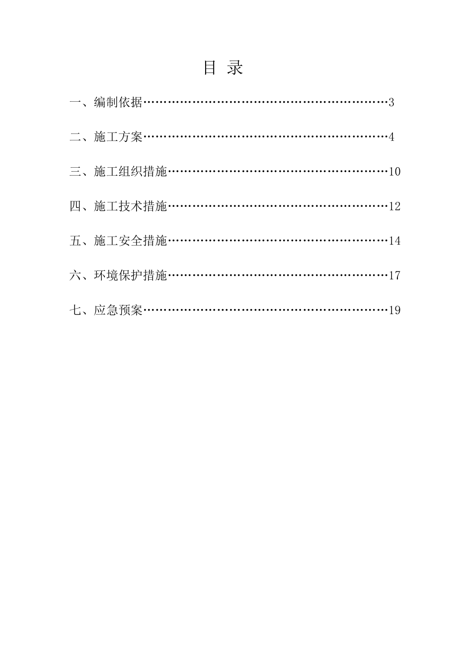 山帆线π接入山口汇集站110kV线路工程改线施工四措一案.doc_第2页