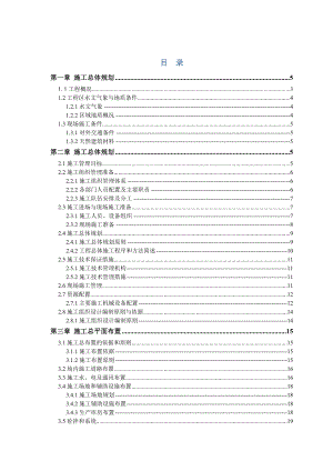 水电站大坝枢纽和引水系统(I标)施工组织设计.doc