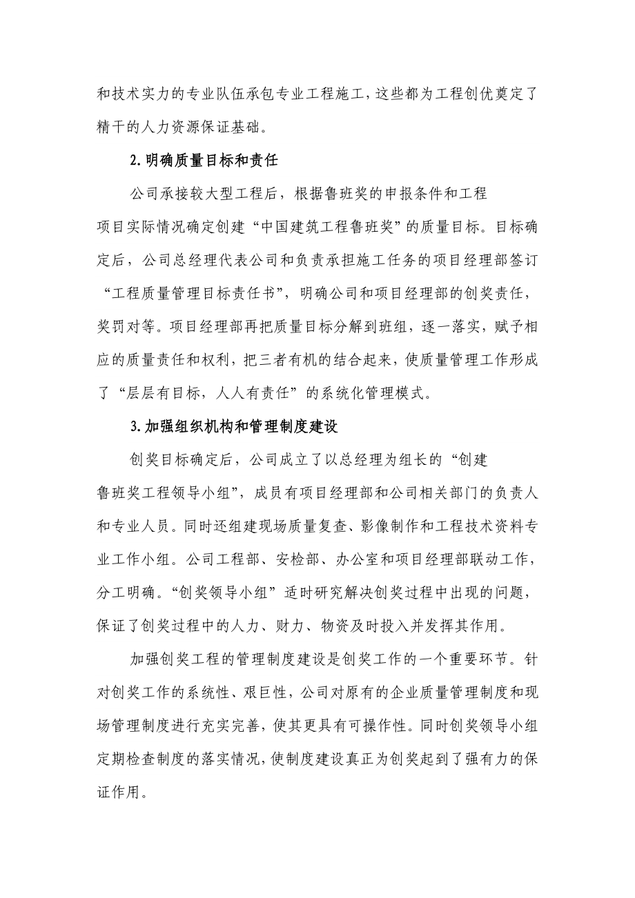 浅论创建鲁班奖工程的过程管理.doc_第2页