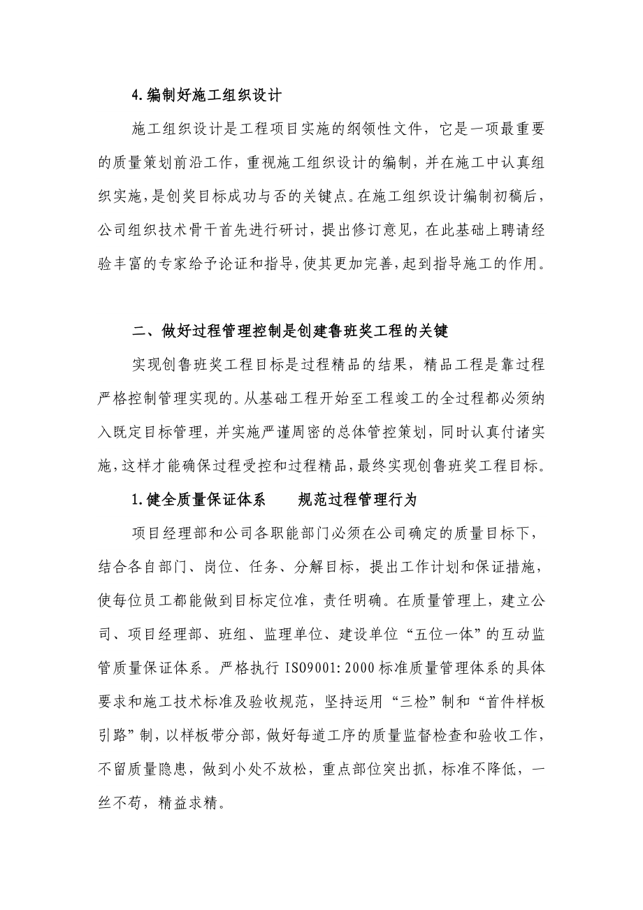 浅论创建鲁班奖工程的过程管理.doc_第3页