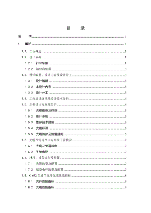 移动基站传输接入工程业务区管线单项工程施工方案.doc