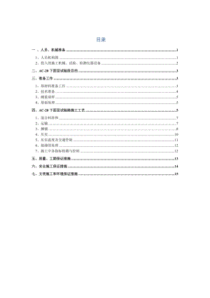 沥青下面层试验段施工方案.doc