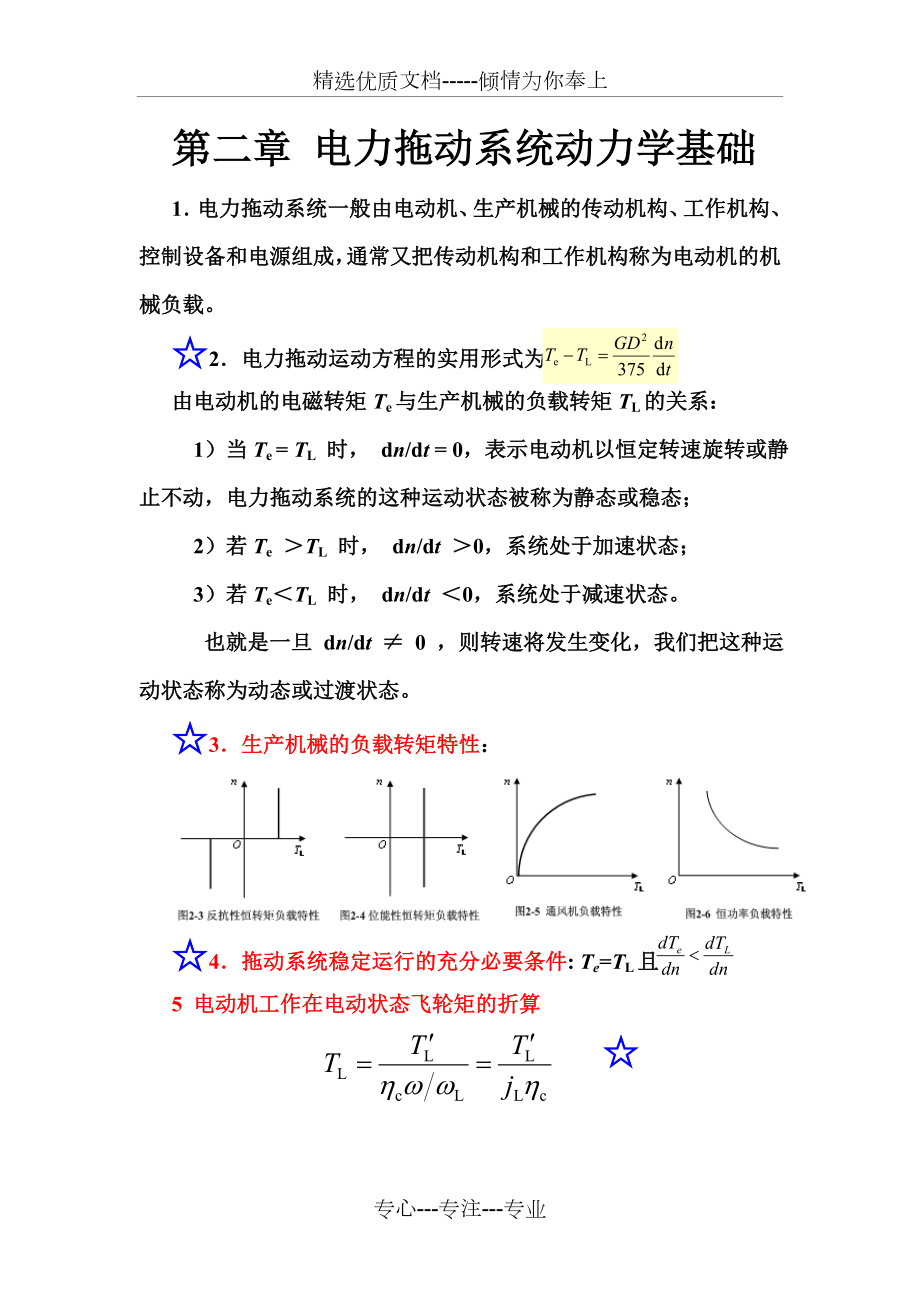 电机与拖动基础总复习.doc_第2页