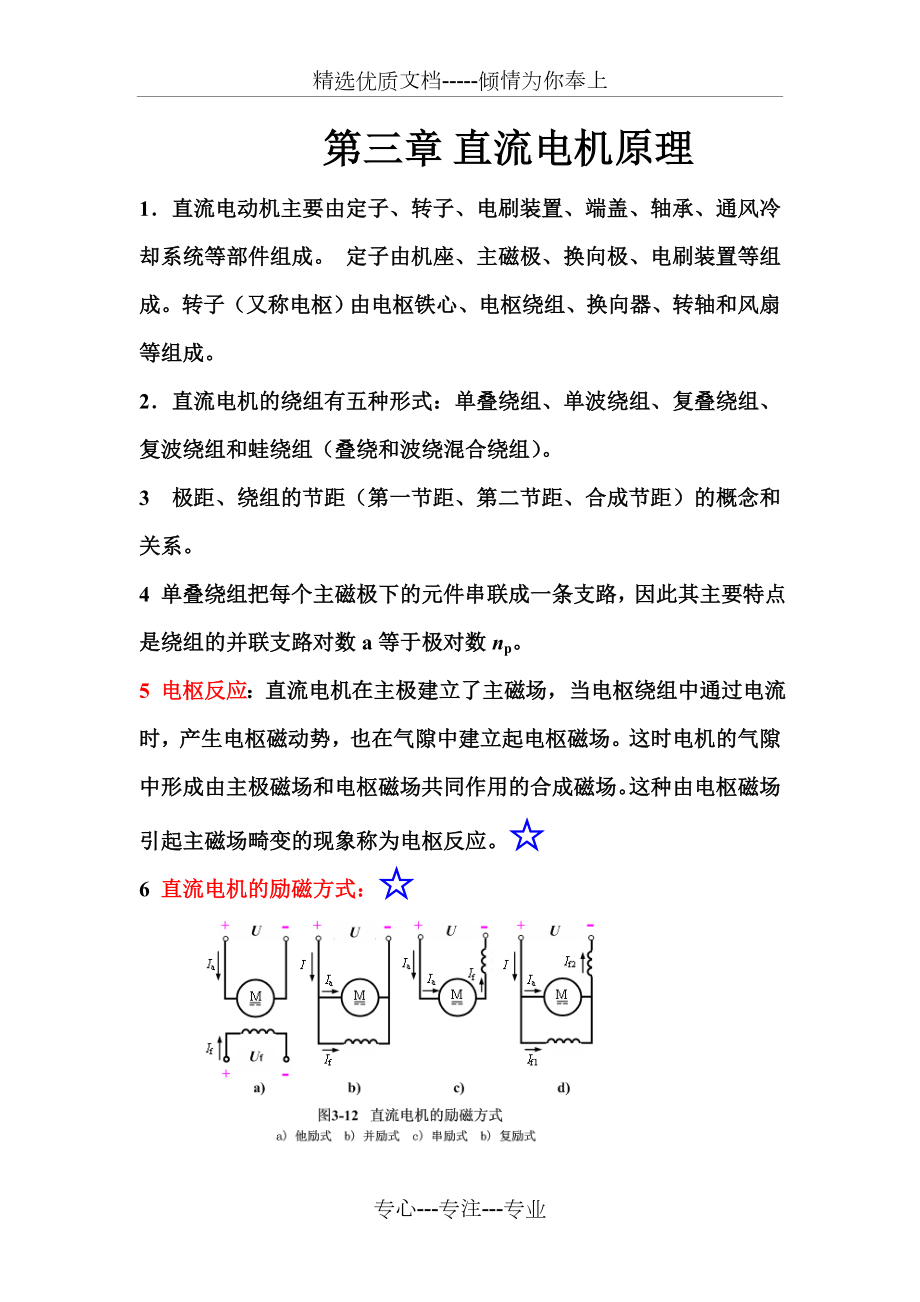 电机与拖动基础总复习.doc_第3页