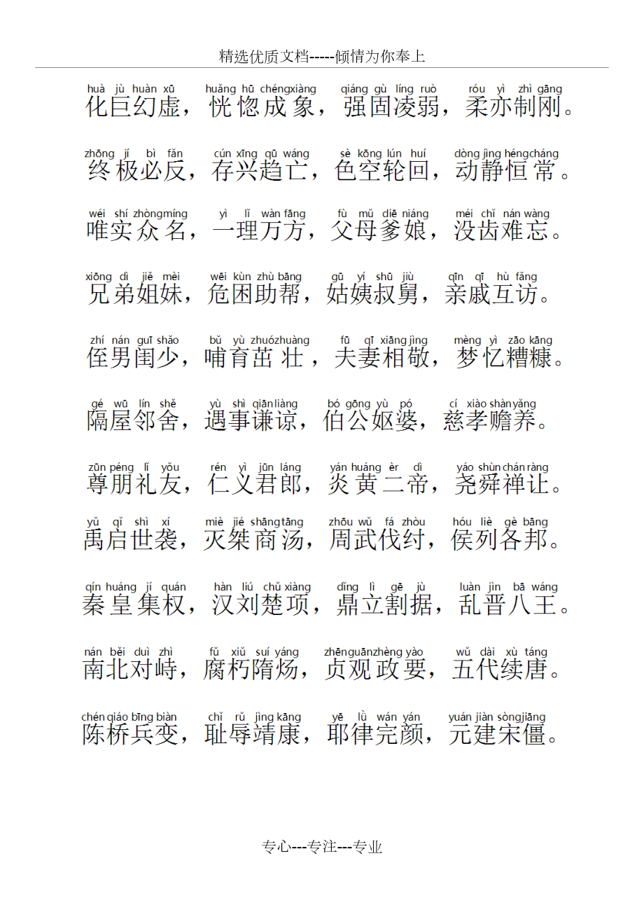 中华字经带拼音直接打印.docx_第2页