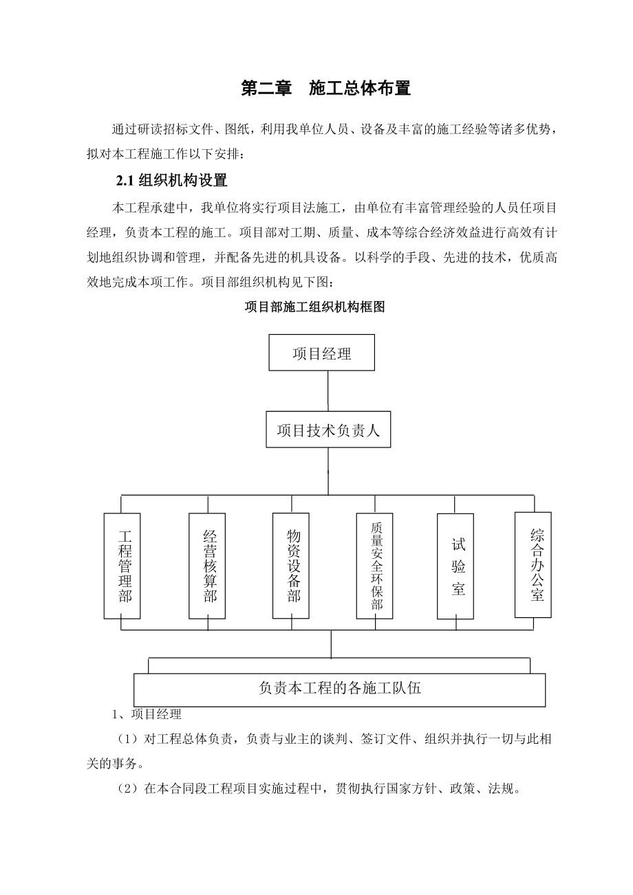 泥石流整治施工组织设计.doc_第3页