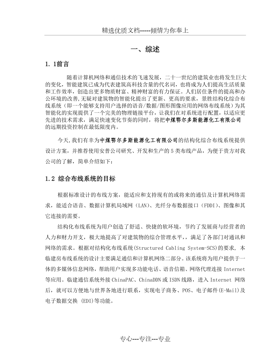 网络工程实施方案.doc_第2页