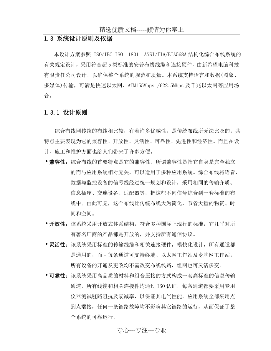 网络工程实施方案.doc_第3页