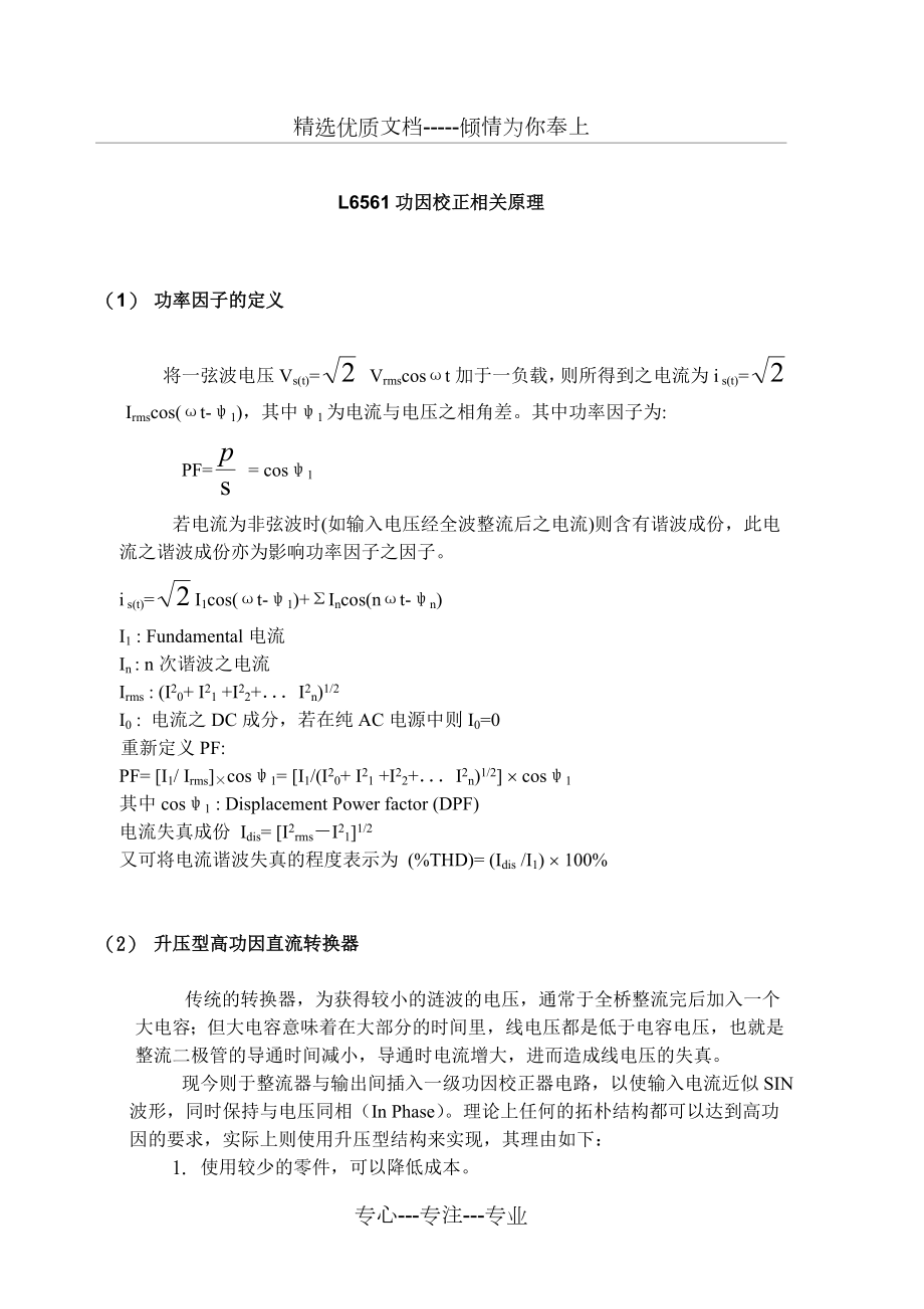详解L6561功因校正相关原理.doc_第1页
