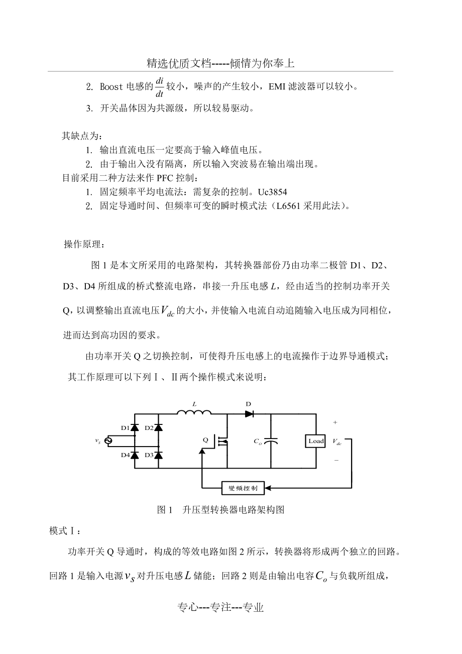 详解L6561功因校正相关原理.doc_第2页