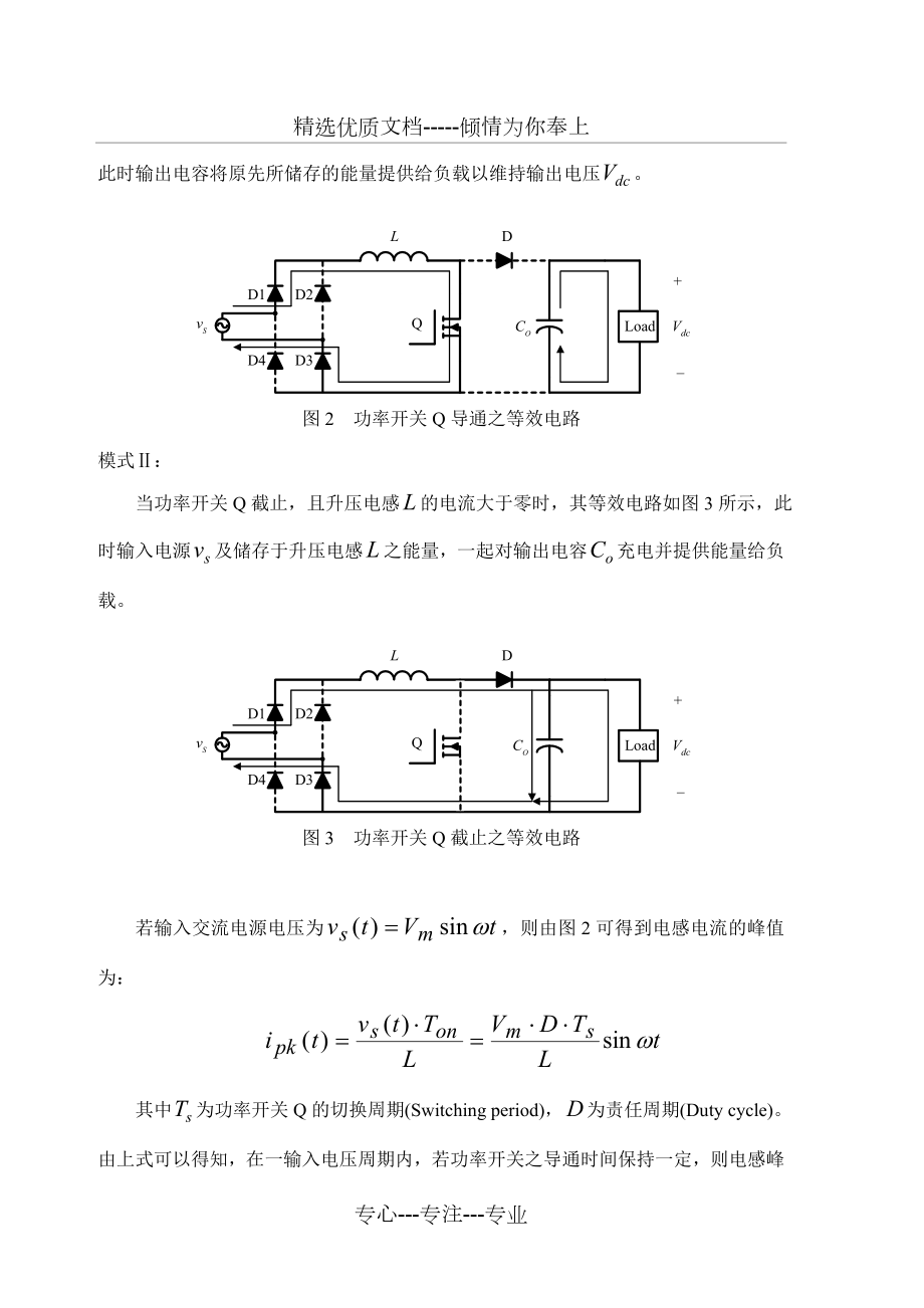 详解L6561功因校正相关原理.doc_第3页