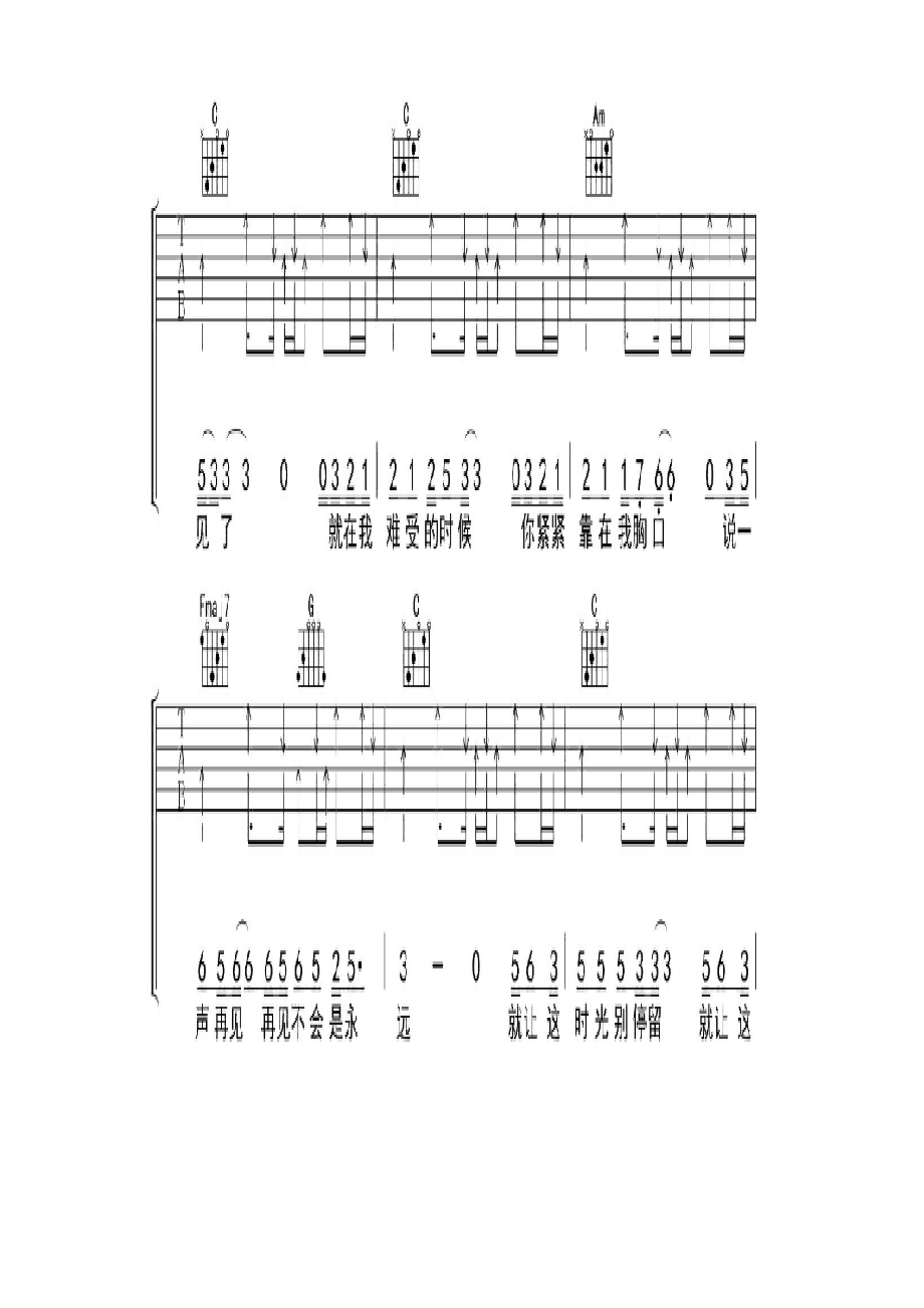陈硕子《当我要走的时候》C调指法编配原调E转F变调夹夹第四品当我要走的时候就让这时光别停留就让这姑娘别回头这首歌曲和声和歌词都 吉他谱.docx_第2页