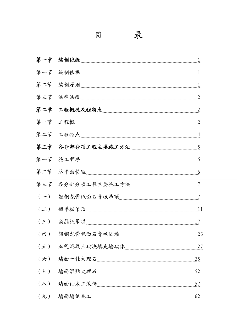 办公室装饰工程施工组织设计2.doc_第2页