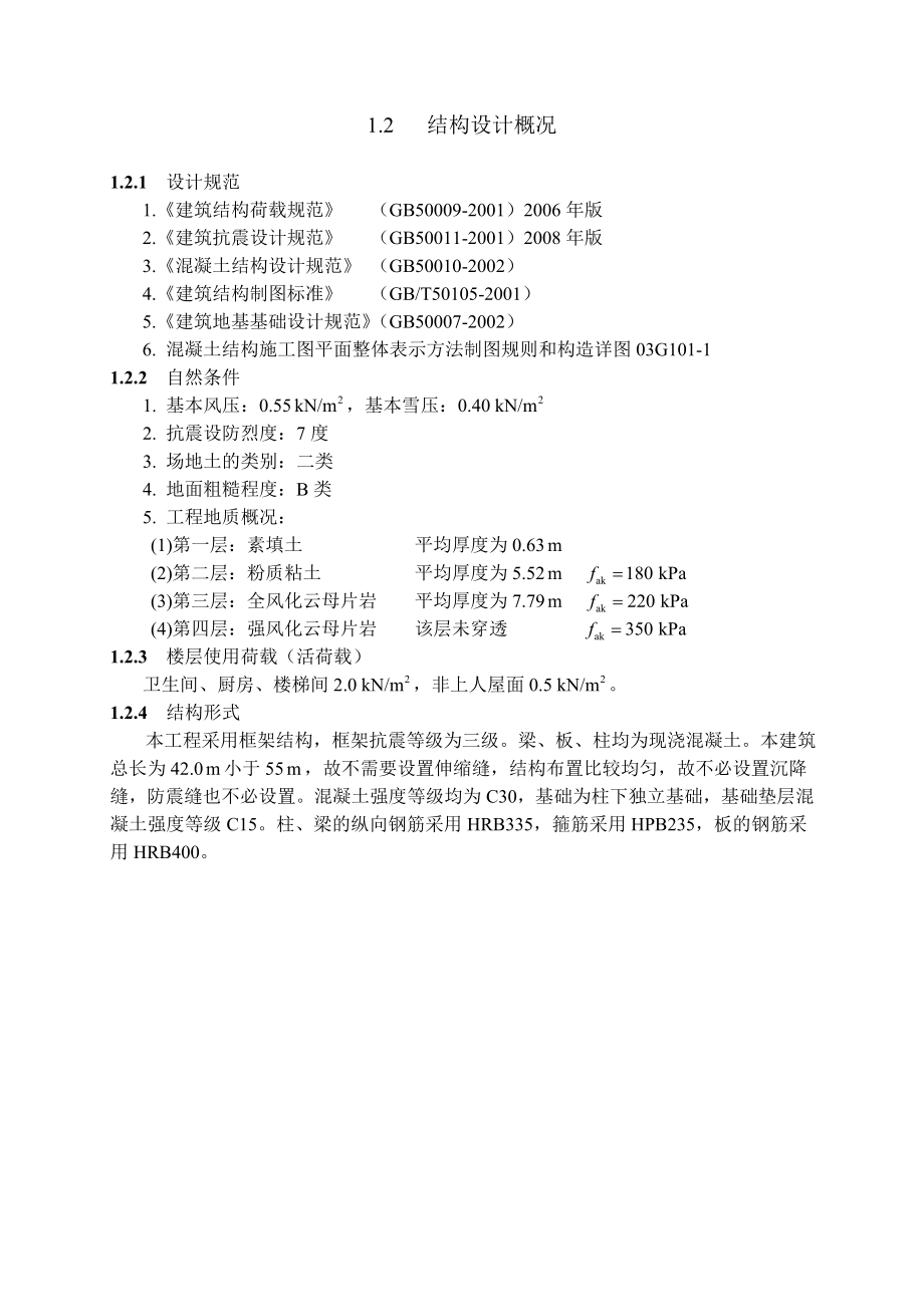 土木工程专业框架结构计算书.doc_第2页