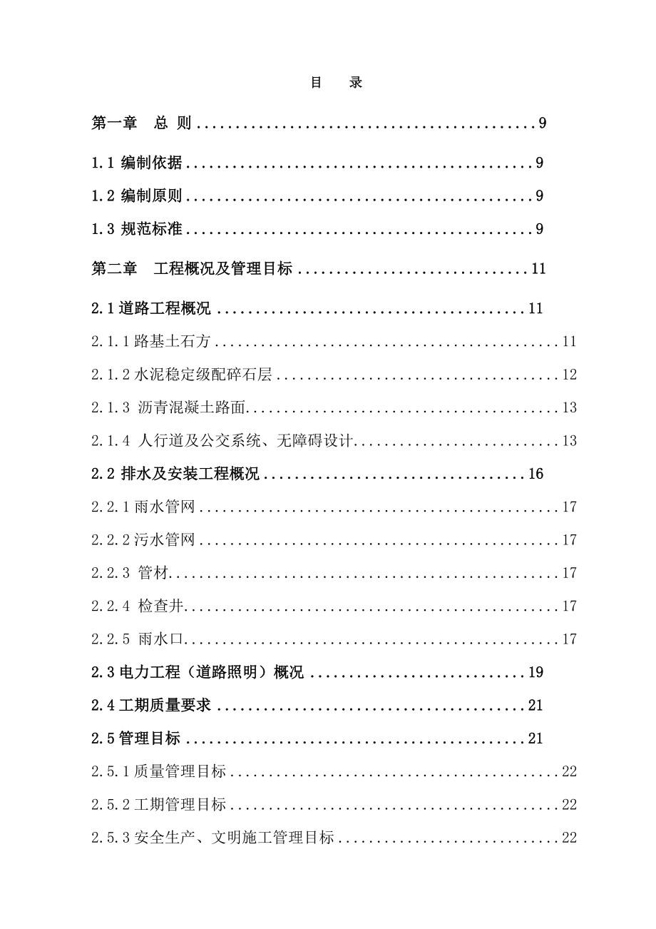 江州大道施工组织设计(改).doc_第2页