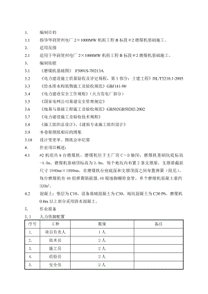 磨煤机基础施工作业指导书.doc