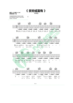 贫穷或富有吉他谱六线谱 李荣浩 C调高清弹唱谱变调夹夹1品C调指法弹奏 吉他谱.docx