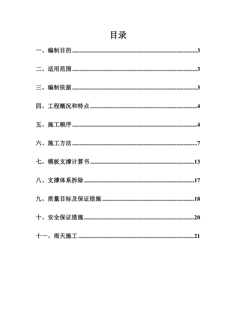 煤仓漏斗施工方案.doc_第2页