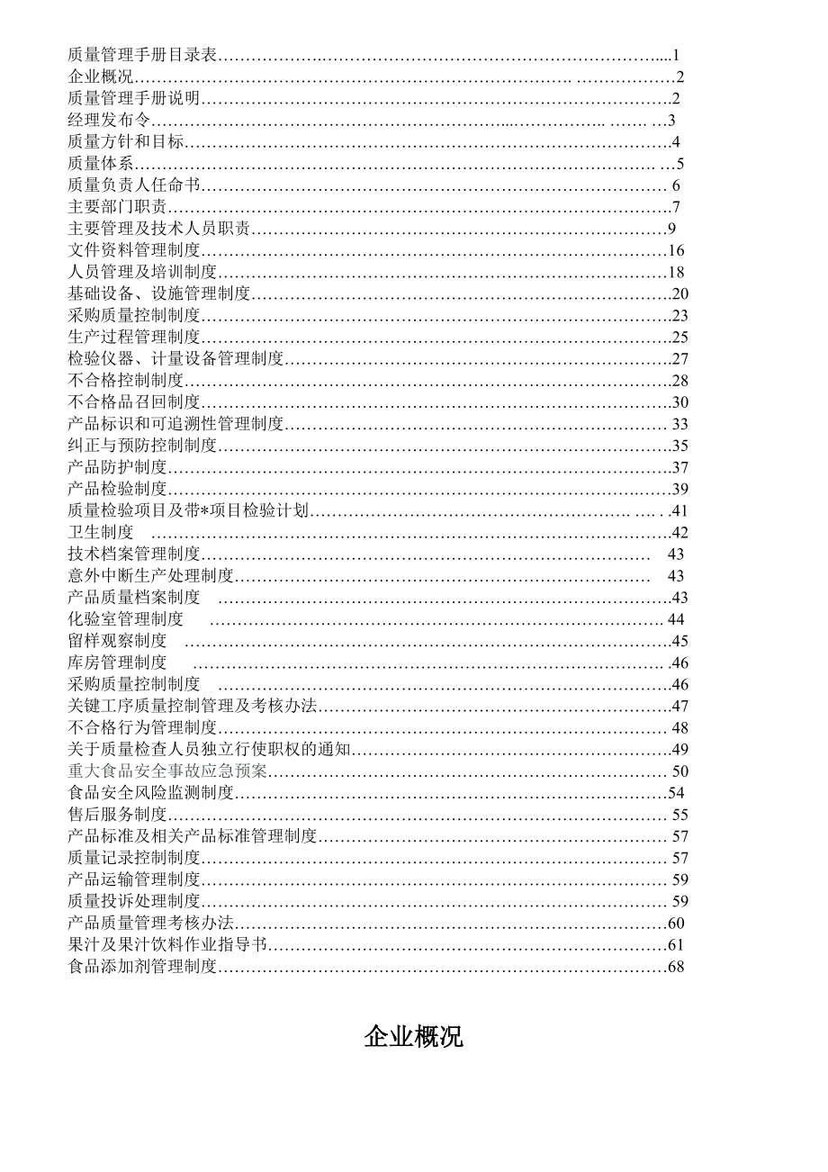 洛宁湖滨食品有限公司质量手册.doc_第2页