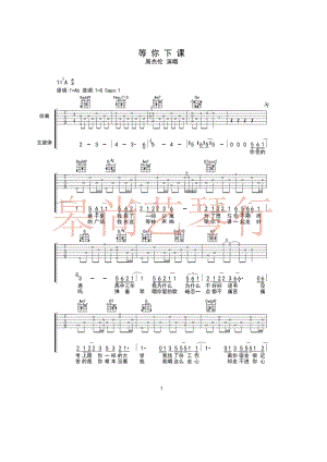 等你下课吉他谱六线谱 周杰伦 G调简单版（皋尚艺琴行） 吉他谱.docx