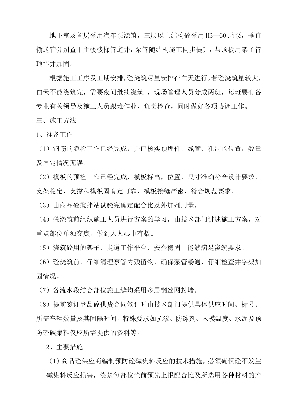 农二师培训中心综合大楼混凝土施工方案.doc_第2页