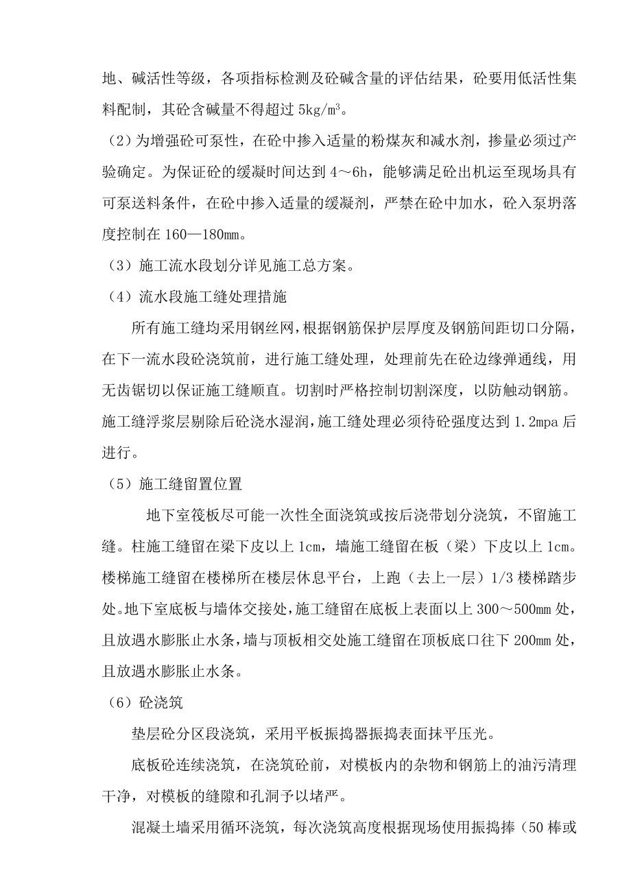 农二师培训中心综合大楼混凝土施工方案.doc_第3页