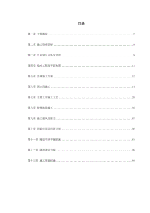 武隆某隧道施工组织设计方案.doc