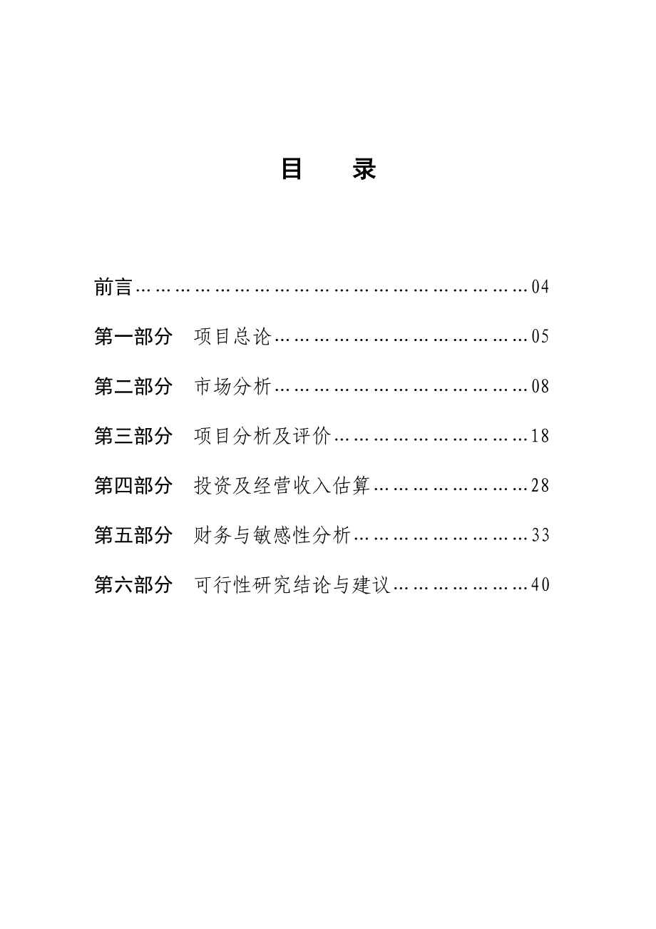 广水市云都大酒店改扩建项目可行研究报告.doc_第2页