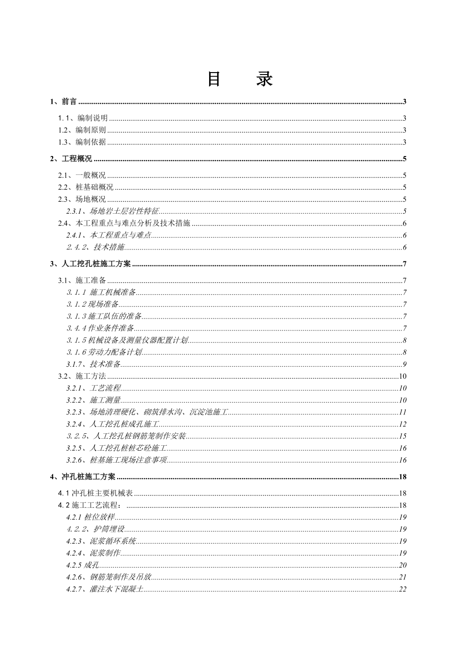 南海明珠人工挖孔桩施工方案.doc_第2页