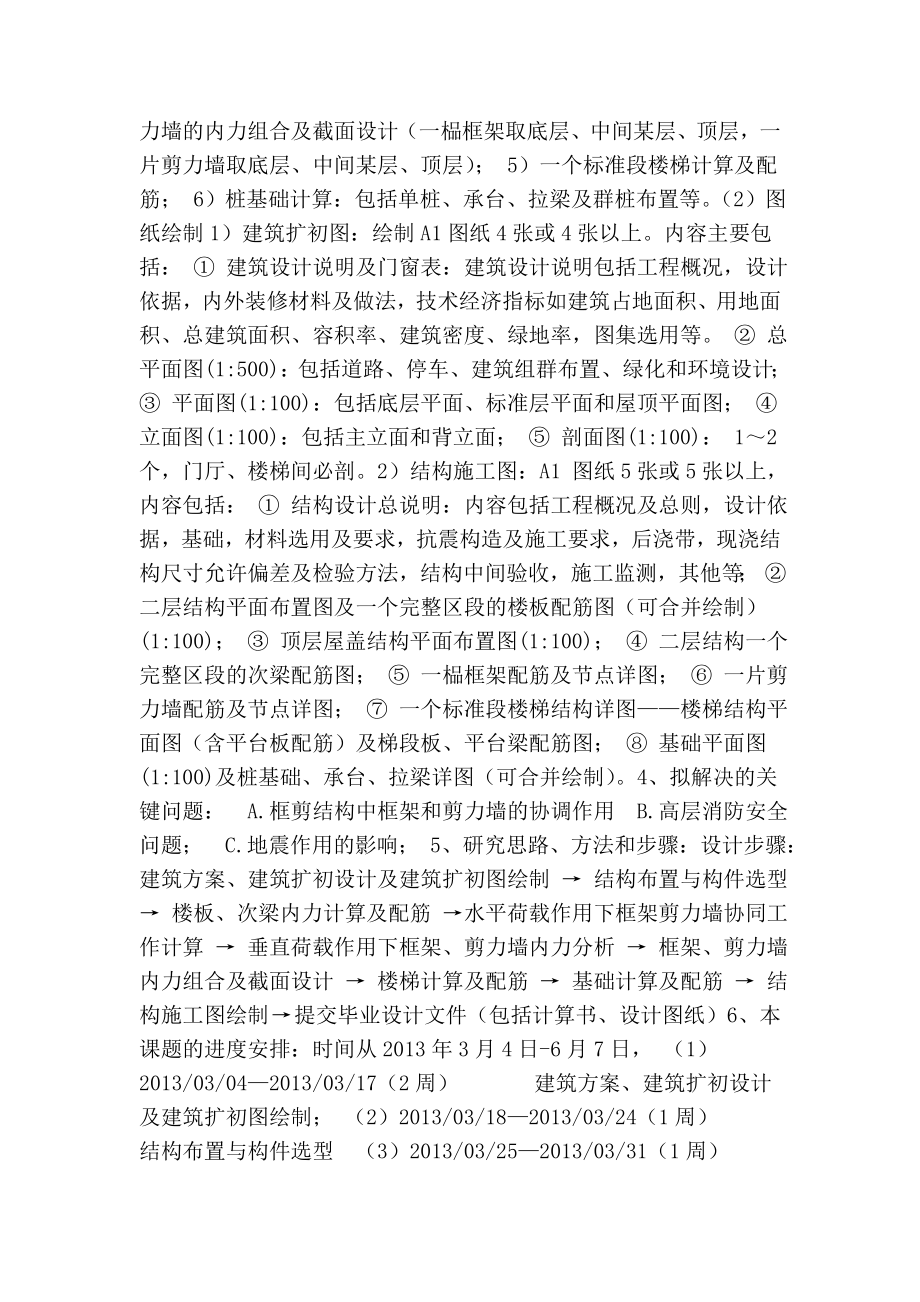 毕业论文开题报告：厦门鸿晟高层办公楼设计.doc_第2页