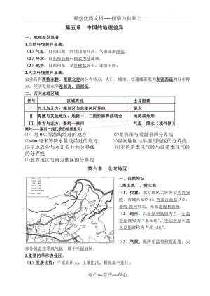 人教版八年级下册地理知识点总结.doc