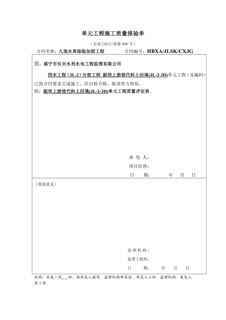 土方回填质量评定表.doc_第1页