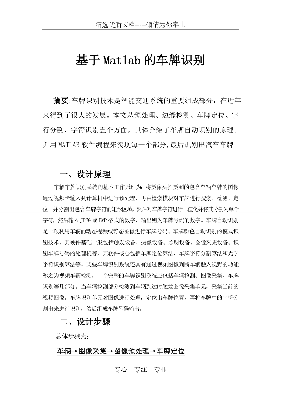 基于Matlab的车牌识别.doc_第1页