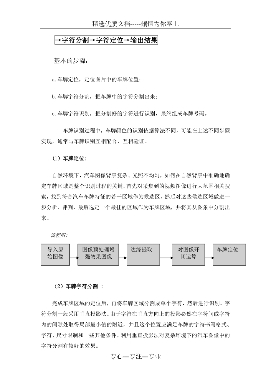 基于Matlab的车牌识别.doc_第2页