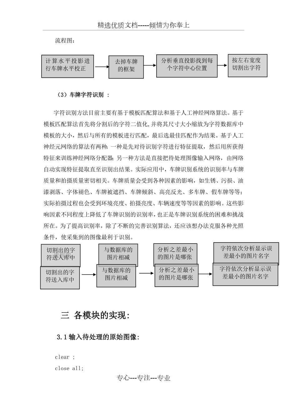 基于Matlab的车牌识别.doc_第3页