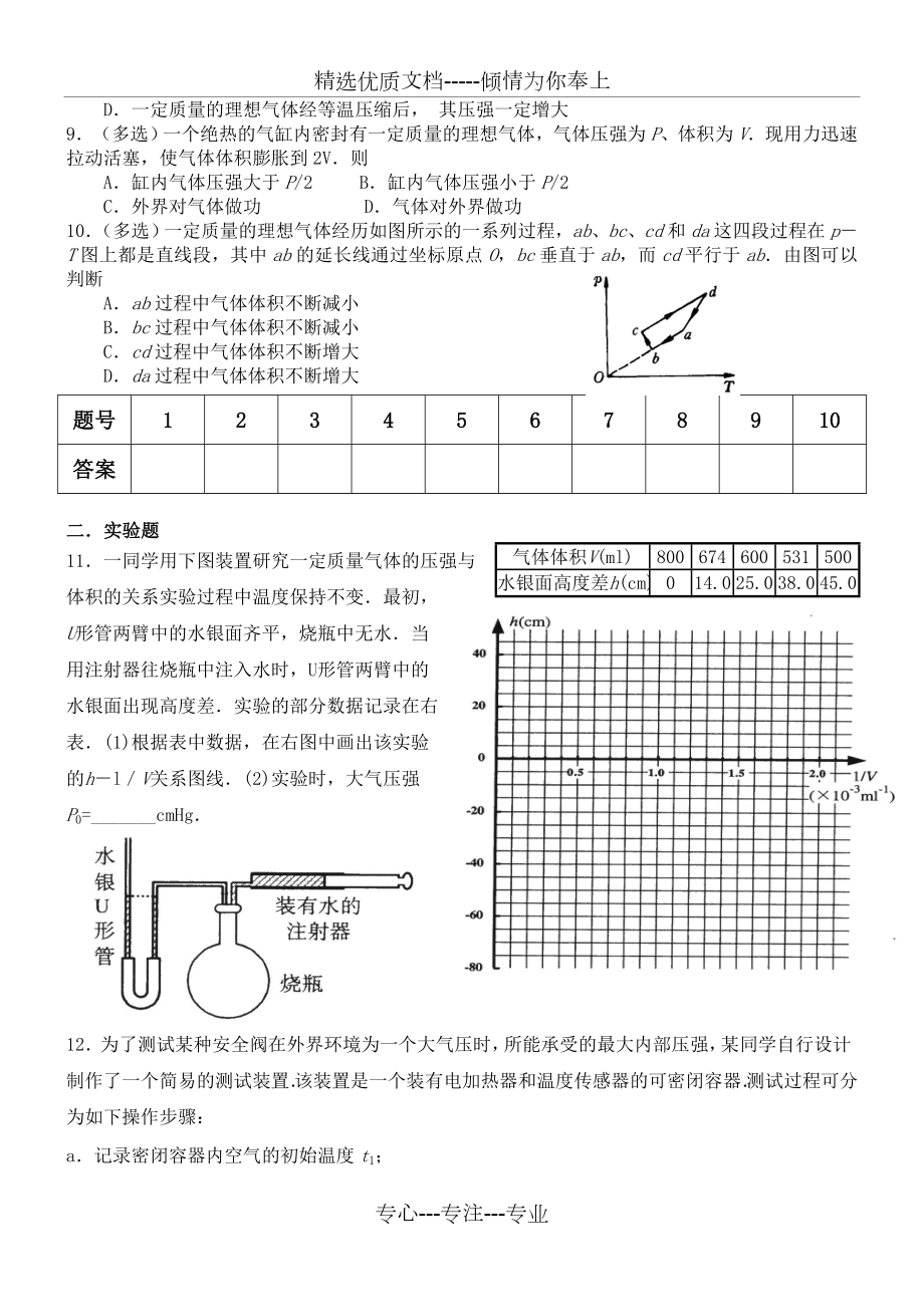 《气体》单元测试.doc_第2页