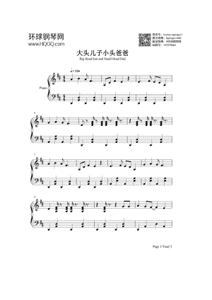 新大头儿子和小头爸爸2一日成才（电影主题曲） 钢琴谱.docx