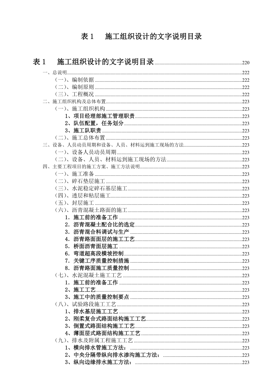 广东省深圳市龙华至东莞大岭山公路项目施工组织设计.doc_第1页