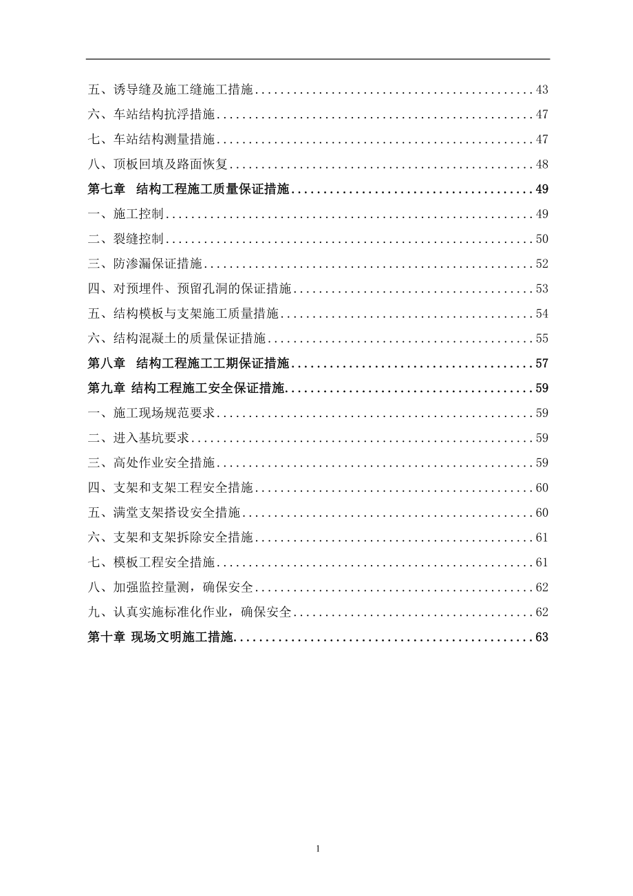 明挖地铁车站主体结构施工方案.doc_第2页