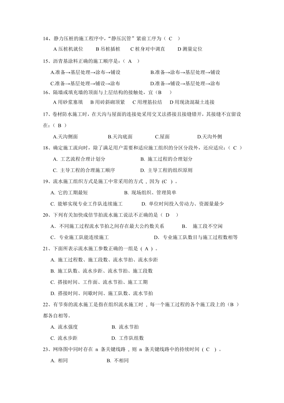 土木工程施工练习答案.doc_第2页